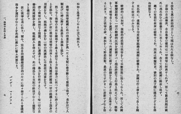 Rash Behari Bose's Cry